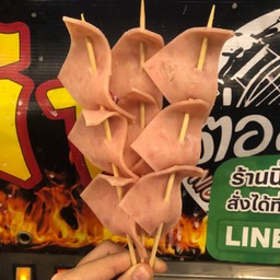 หม่าล่าแฮมไก่