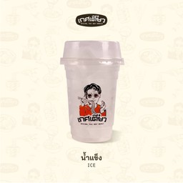 น้ำแข็ง (ICE)