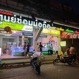 ศูนย์ซ่อมมือถือ สาย4