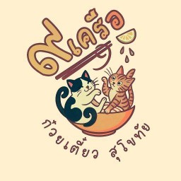 9เครือ ก๋วยเตี๋ยวต้มยำสุโขทัย