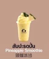 สัปรด ปั่น