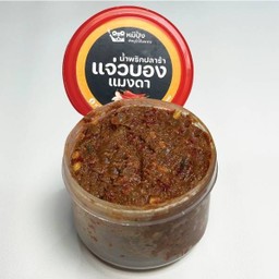 แจ่วบองปลาร้า แมงดา