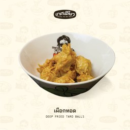เผือกทอด (DEEP FRIED TARO BALLS)