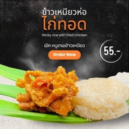 พีค ข้าวเหนียวหมูเทพ ราชปรารภ