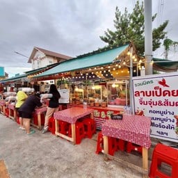 รวมมิตร ลาบเป็ดยโส