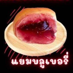 ปังนิ่งไอน้ำ ( แยมบลูเบอร์รี่ )