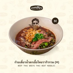 ก๋วยเตี๋ยวน้ำตกเนื้อไทยวากิวรวม M (BEEF THAI WAGYU THAI BOAT NOODLES)