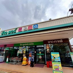 บาว คาเฟ่ (BAO CAFÉ) CJ MORE ซีเจ ซูเปอร์มาร์เก็ต สาขาวัดโคก