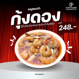 แถมฟรี!! น้ำจิ้มซีฟู้ด