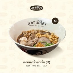 เกาเหลาน้ำตกเนื้อ M (BEEF THAI BOAT SOUP)