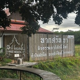นาคีมีมนตร์คาเฟ่ บึงกาฬ
