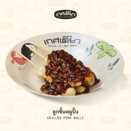 ลูกชิ้นหมูปิ้ง (GRILLED PORK BALLS)