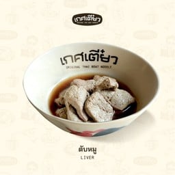 ตับหมู (Liver)