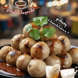 ลูกชิ้นปิ้งน้ำจิ้มสูตรเด็ด PATPANstory