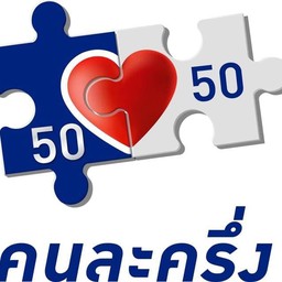 ร้านค้ารับคนละครึ่ง ถ้าลูกค้าทำไม่เป็นสอบถามได้นะคะร้านยินดีสอนให้ค่ะ