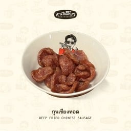 กุนเชียงทอด (DEEP FRIED CHINESE SAUSAGE)