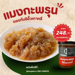 แถมฟรี!! น้ำจิ้มซีฟู้ด