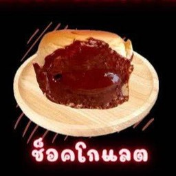 ปังนิ่งไอน้ำ ( ช๊อกโกแลต )