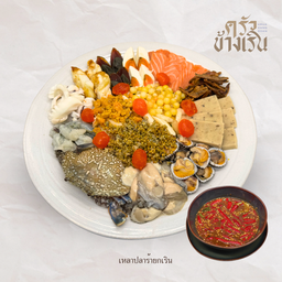 เหลาปลาร้ายกเริน fermented fish spicy Salad Yok roan