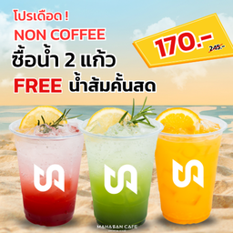 Deli | โปรเดือด!!Non Coffee 2 แถม 1