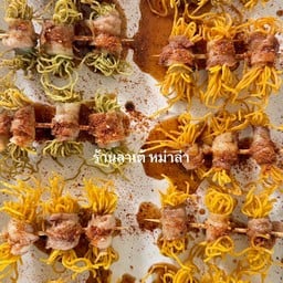 ลาเต้ หม่าล่า