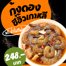 แถมฟรี น้ำจิ้มซีฟู้ด