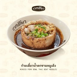ก๋วยเตี๋ยวหมูน้ำตกชามหมูเด้ง (MINCED PORK BOWL THAI BOAT NOODLES)