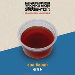 ซอสซีซอลท์