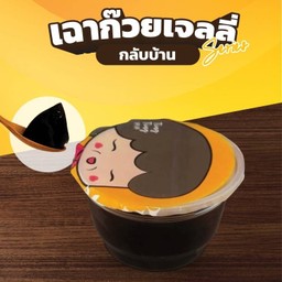 TH-เฉาก๊วยกลับบ้าน