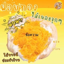 อู๊ดดี้ Pang wow wow