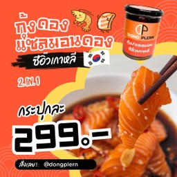 แถมฟรี!! น้ำจิ้มซีฟู้ด