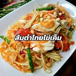 ร้านชายสี่หมี่เกี๊ยวสาขาแยกกระชงค์