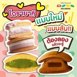 Doco Dorayaki - โดโค โดรายากิ (Block 28)
