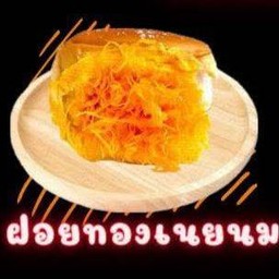 ปังนิ่งไอน้ำ ( ฝอยทองเนยนม )