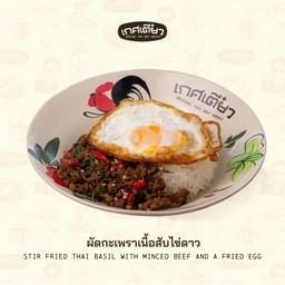 ผัดกะเพราเนื้อสับไข่ดาว (STIR FRIED THAI BASIL WITH MINCED BEEF AND A FRIED EGG)