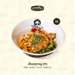 เส้นคลุกหมู M (PORK MIXED SPICY NOODLES)