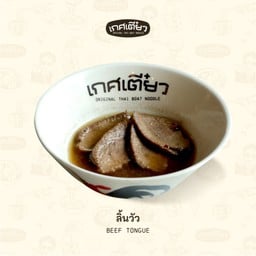 ลิ้นวัว (BEEF TONGUE)