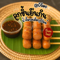 ชุดกลาง แฟรงค์เฟิร์ตไก่ + ลูกชิ้นเอ็นเนื้อ 12 ไม้ (36 ลูก)