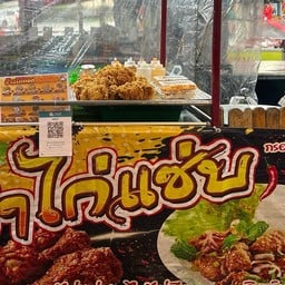 ร้านยำไก่แซ่บตลาดลานทราย76