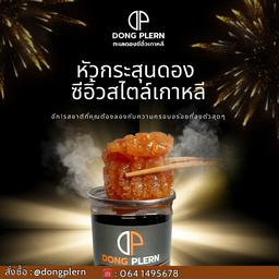 แถมฟรี น้ำจิ้มซีฟู้ด