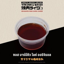 ซอสบาร์บีคิว ไลค์ ออริจินิล