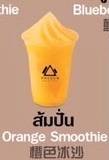 ส้ม ปั่น