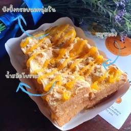 ปังปิ้งหมูหยองน้ำสลัดโบราณ