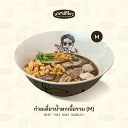 ก๋วยเตี๋ยวน้ำตกเนื้อรวม M (BEEF THAI BOAT NOODLES)