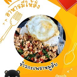 ข้าวกะเพราหมูสับ