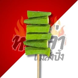 หม่าล่าแม่สั่งปิ้ง