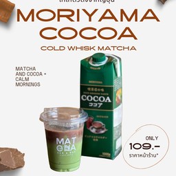 Moriyama Cocoa Cold Whisk Matcha, Uji blend (โกโก้ตัวดังจากญี่ปุ่น)