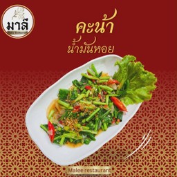 คะน้าน้ำมันหอย (Kailan Sos Tiram)