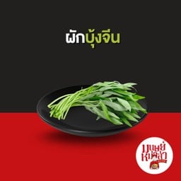 มนุษย์หม่าล่า หลัง มข