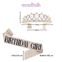 มงกุฎ+สายสะพาย( HBD GIRL)สีทอง1set